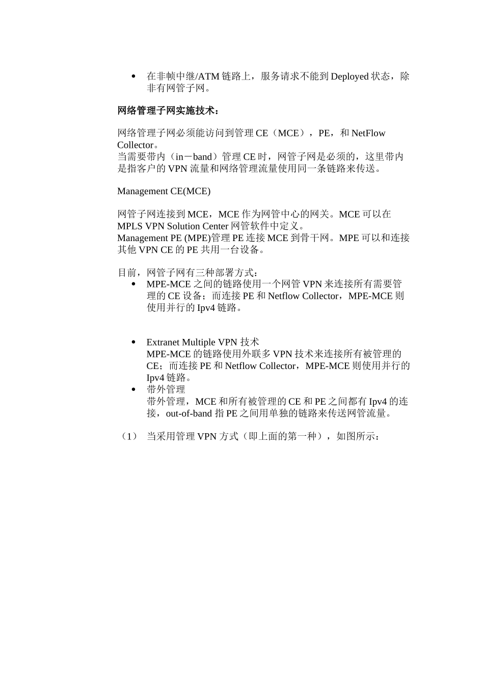 人力资源-MPLS VPN环境下的网络管理系统的部署_第3页