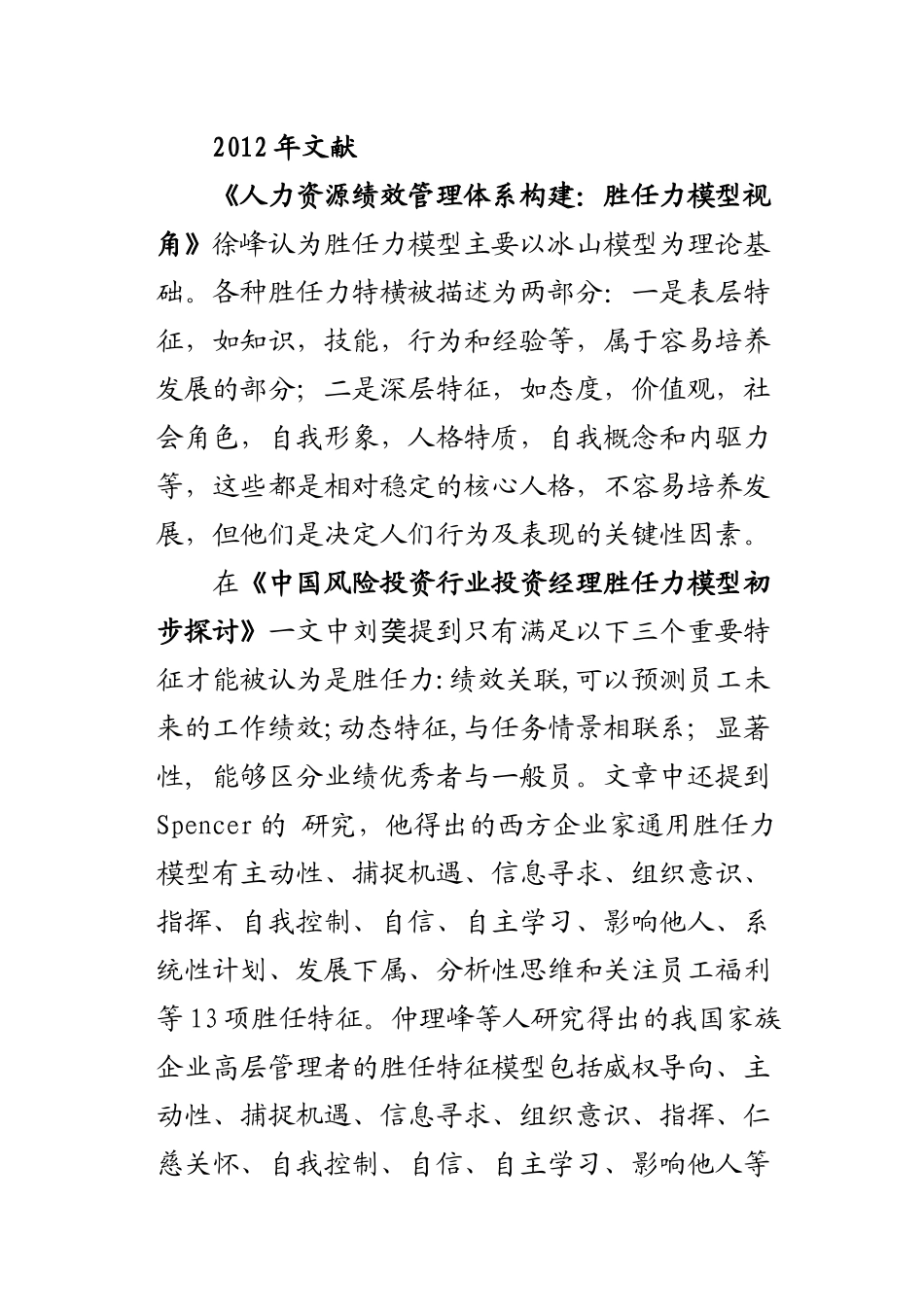 人力资源管理人士应具备的胜任力_第1页