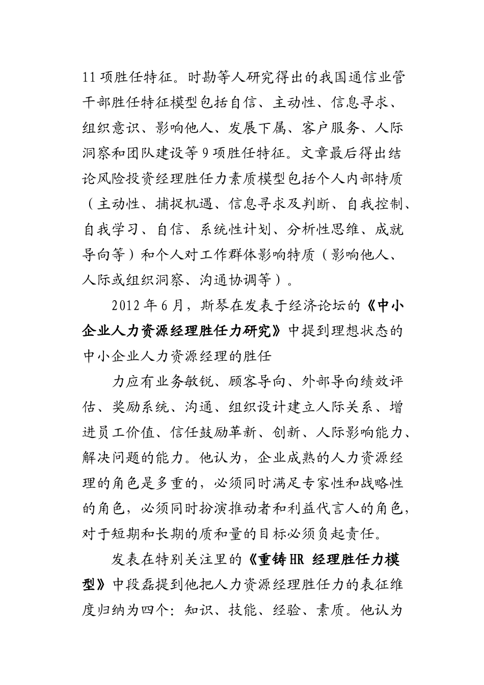 人力资源管理人士应具备的胜任力_第2页