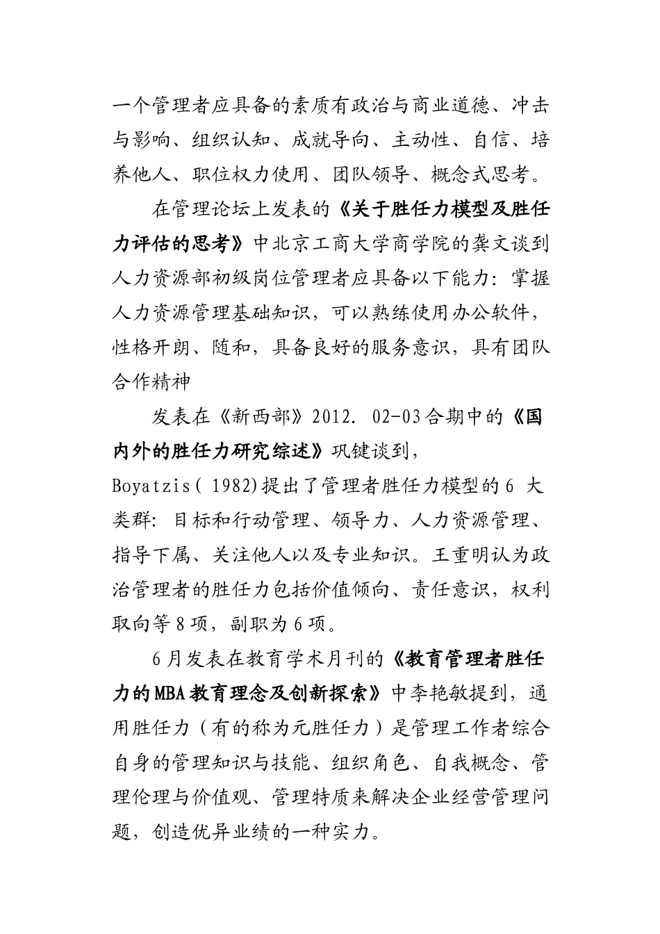 人力资源管理人士应具备的胜任力_第3页