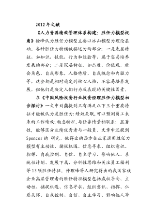 人力资源管理人士应具备的胜任力