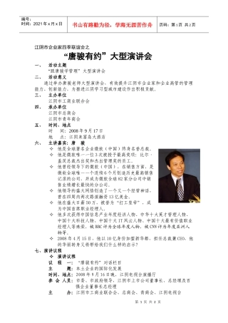 江阴市企业家四季联谊会之