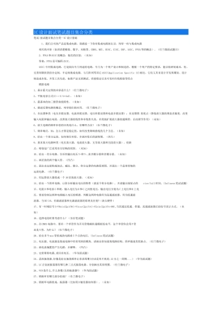 人力资源-IC设计面试笔试题目