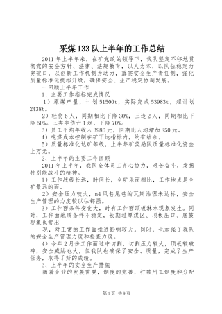采煤133队上半年的工作总结