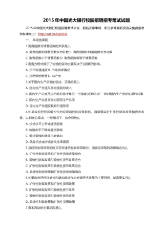 人力资源-XXXX年中国光大银行校园招聘招考笔试试题