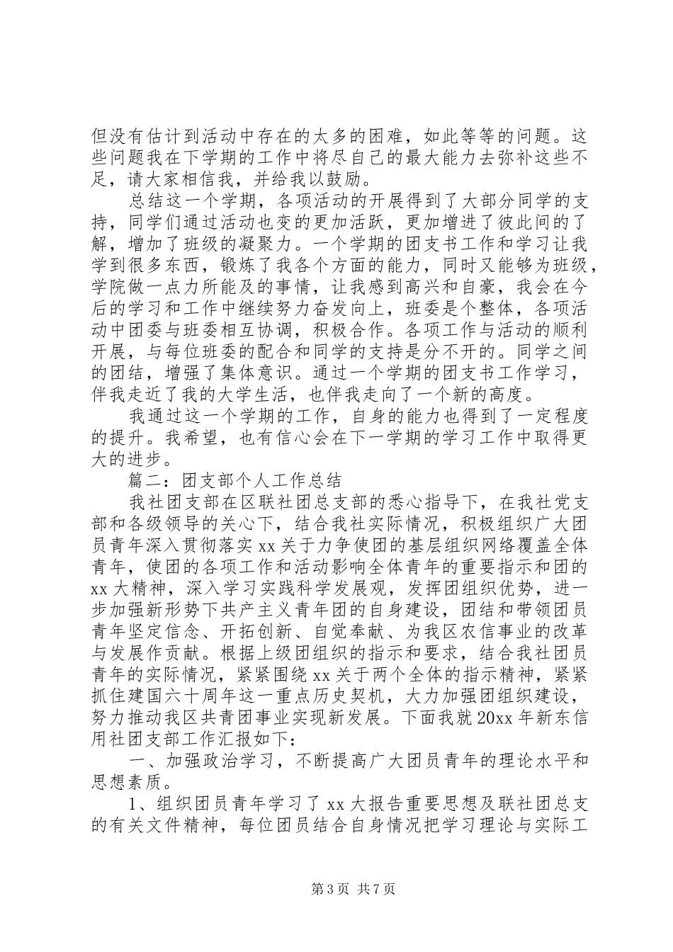篇一：大学团支书的工作总结_第3页