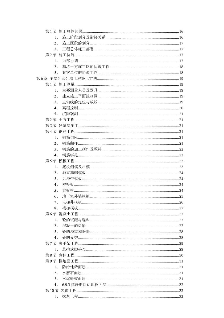 武汉某学院教学大楼工程投标书_第2页