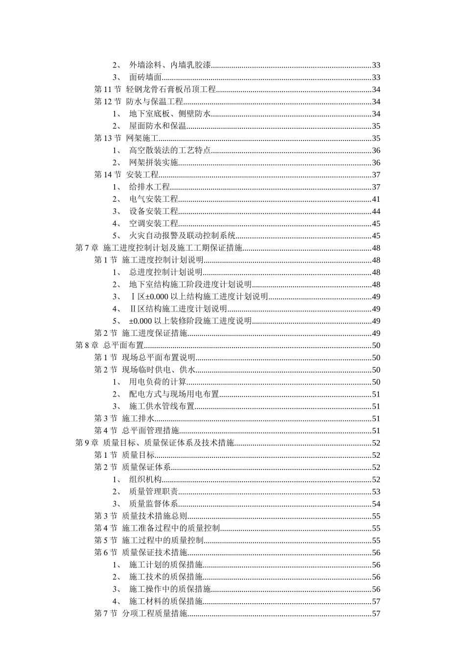 武汉某学院教学大楼工程投标书_第3页