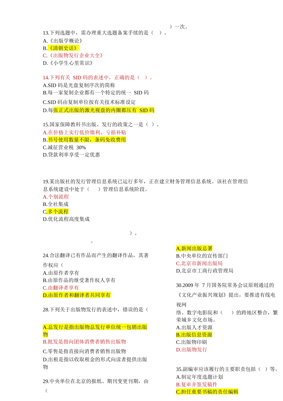 全国出版专业技术人员职业资格考试出版专业基础知识(中级)试题__第1页