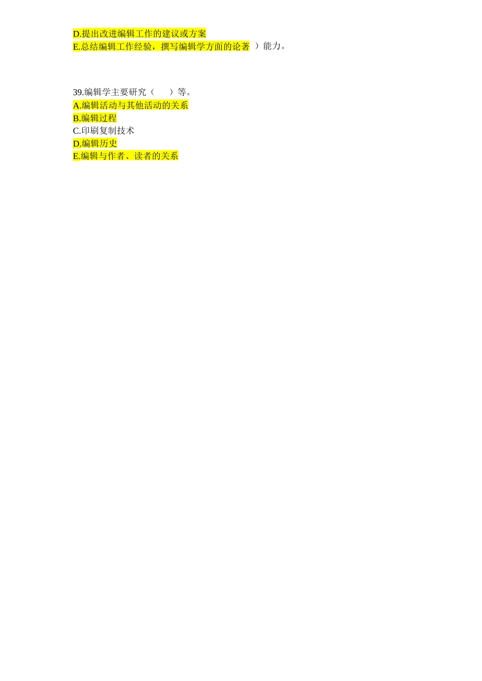 全国出版专业技术人员职业资格考试出版专业基础知识(中级)试题__第2页