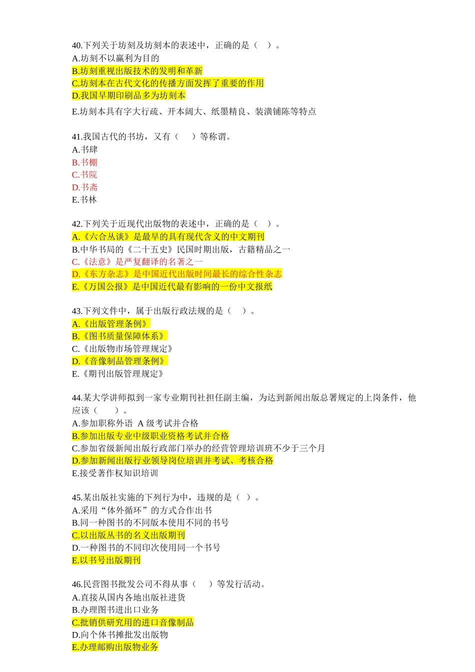 全国出版专业技术人员职业资格考试出版专业基础知识(中级)试题__第3页