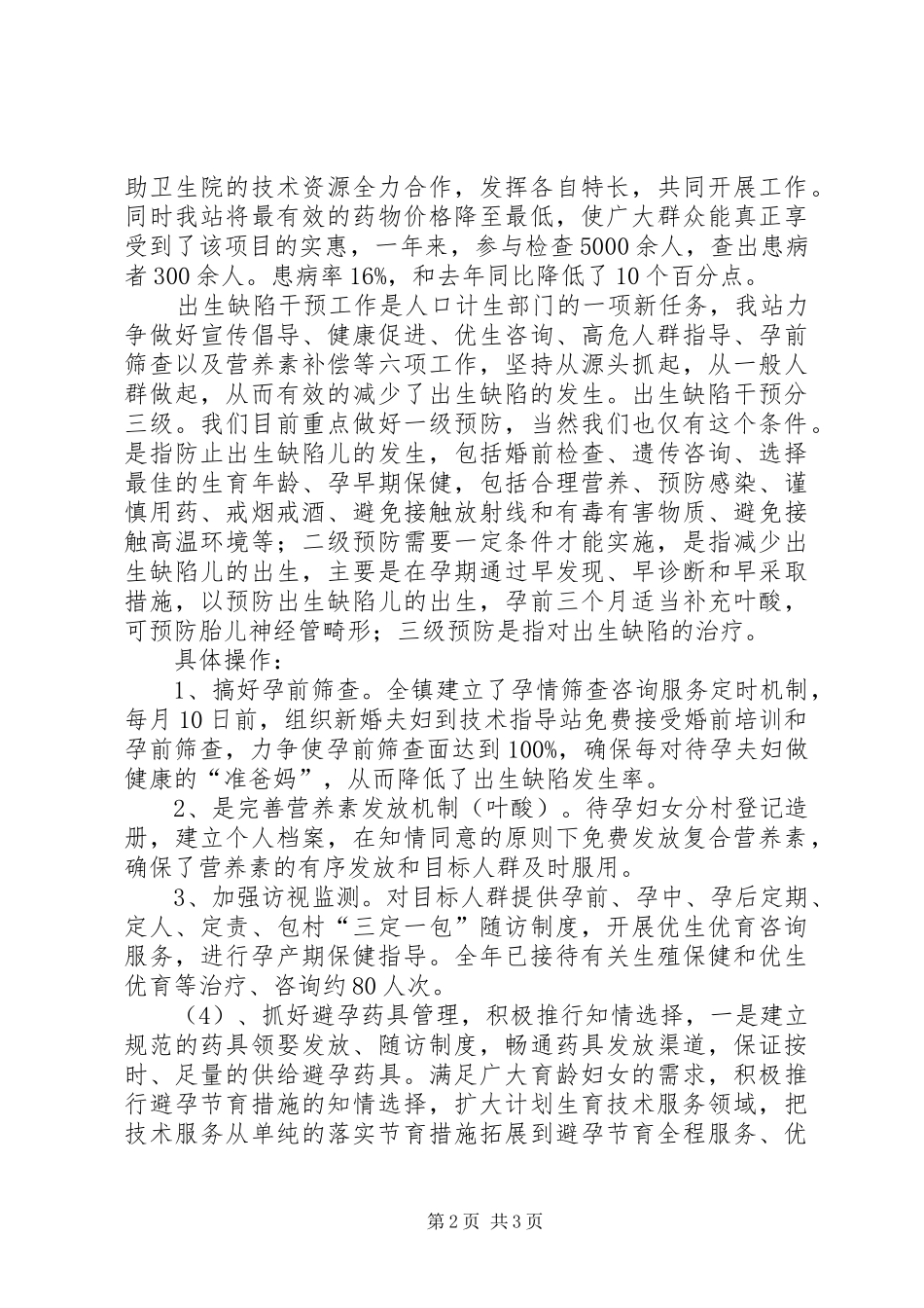 计生站年终工作总结范文_第2页