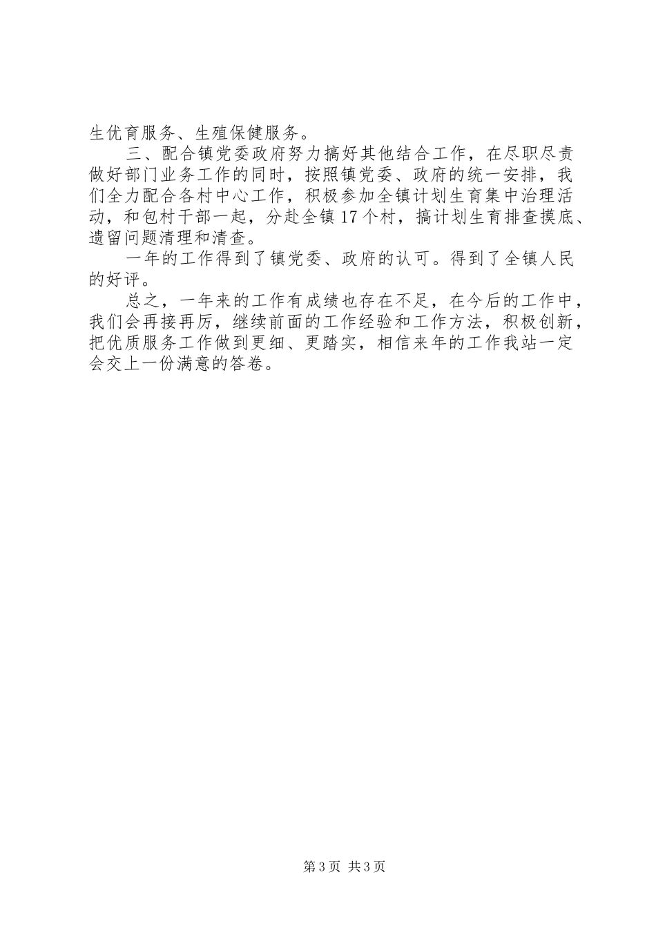 计生站年终工作总结范文_第3页