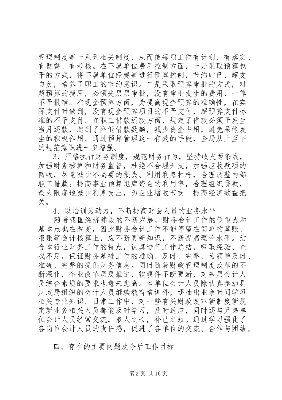 财务处工作总结4篇_第2页