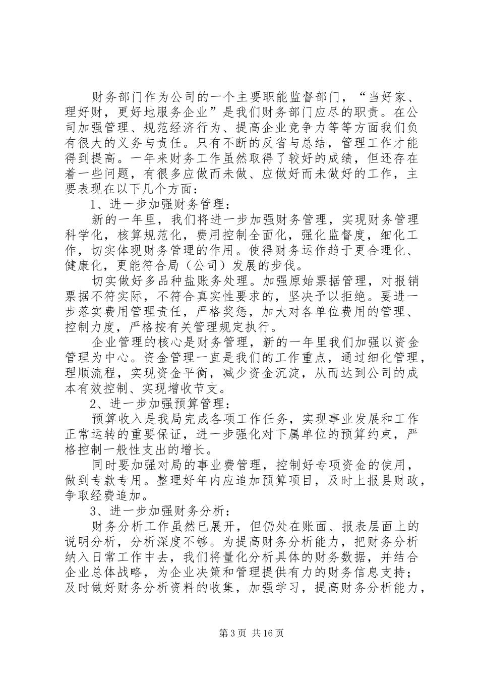 财务处工作总结4篇_第3页