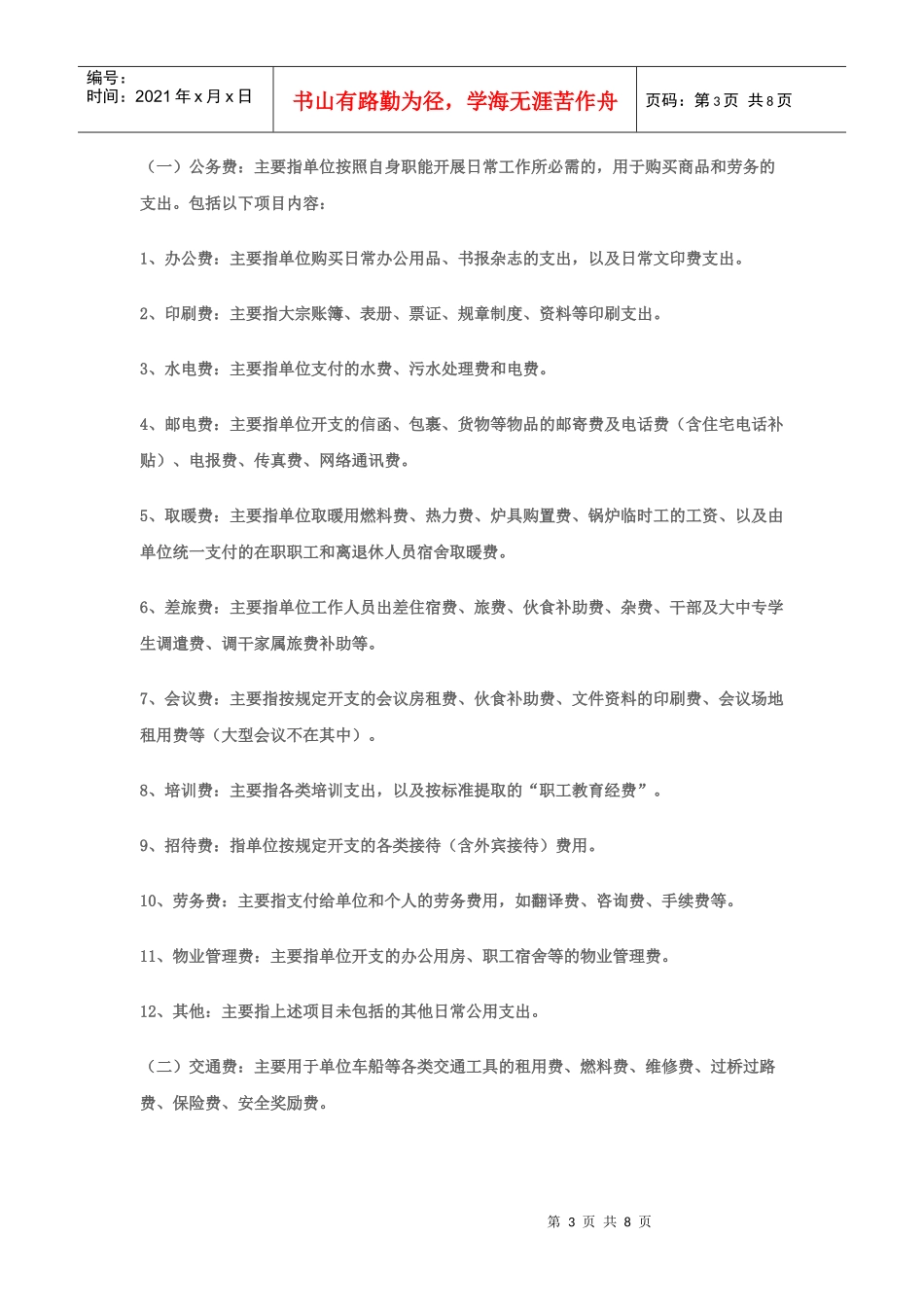 汉中市市级行政事业单位公用经费预算定额管理办法_第3页