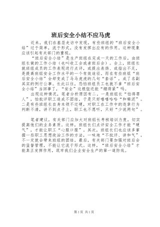 班后安全小结不应马虎