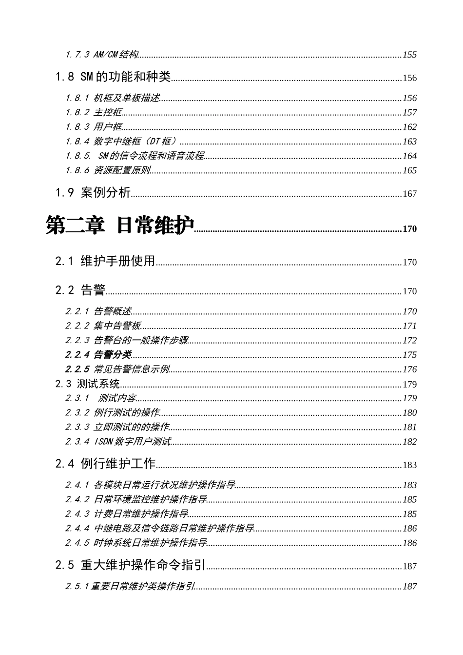 人力资源-CC交换机维护培训教材_第2页