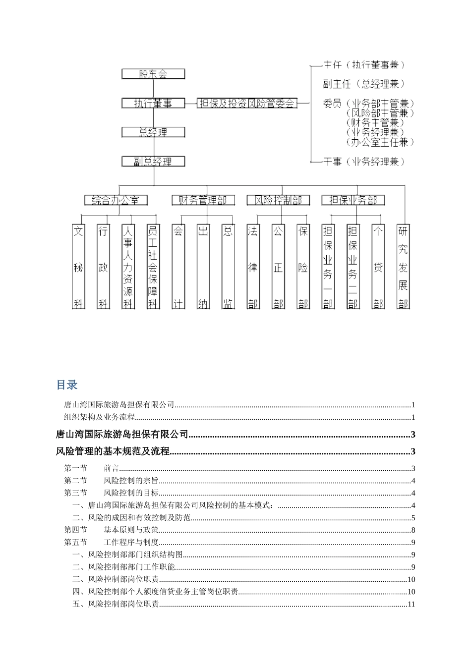 江西省运昌担保有限公司组织架构_第2页