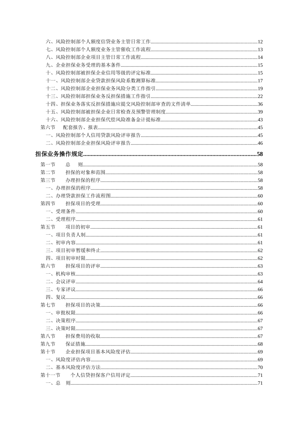 江西省运昌担保有限公司组织架构_第3页