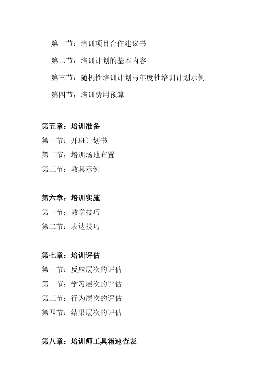 培训师的工具箱(1)_第2页