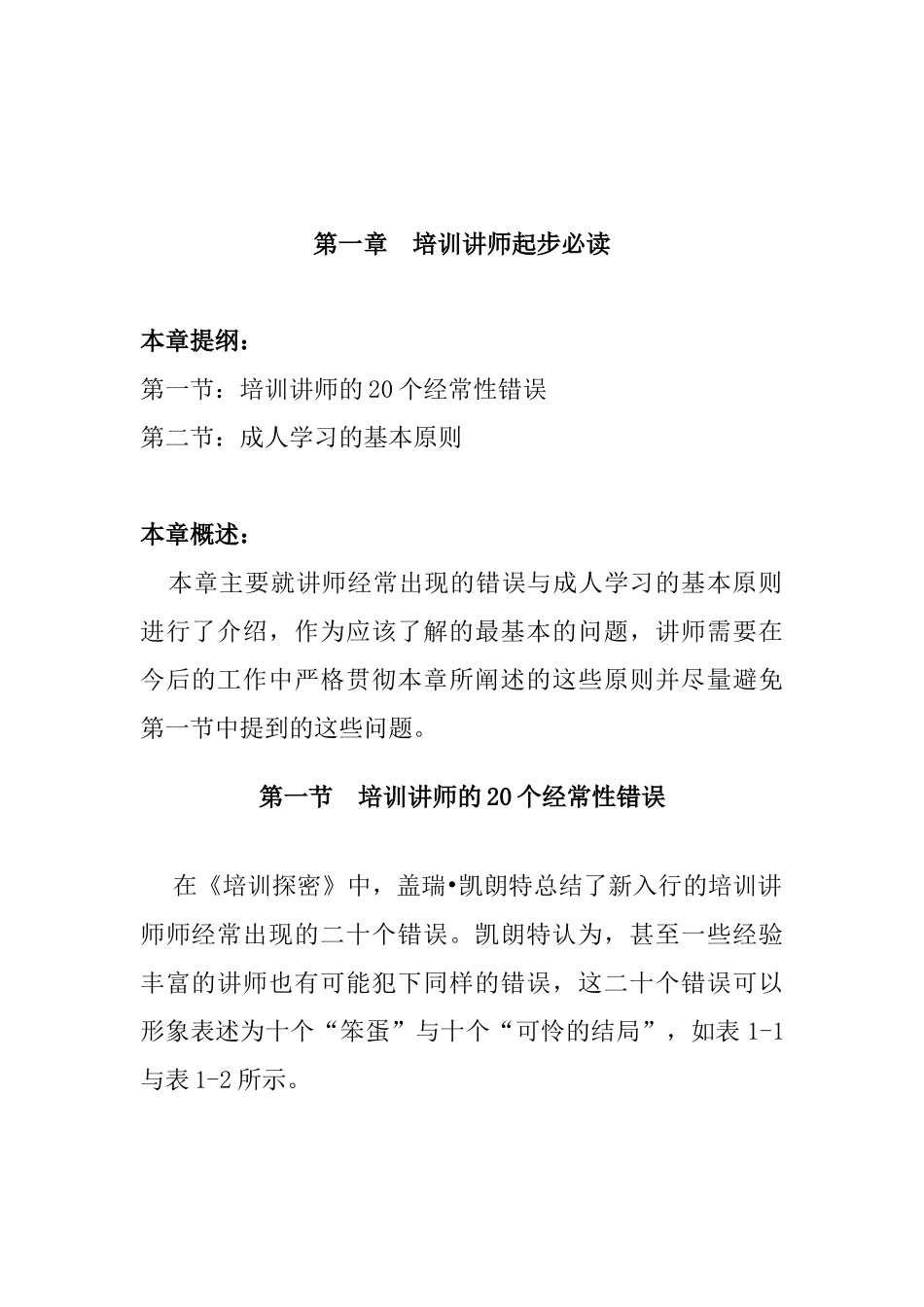 培训师的工具箱(1)_第3页