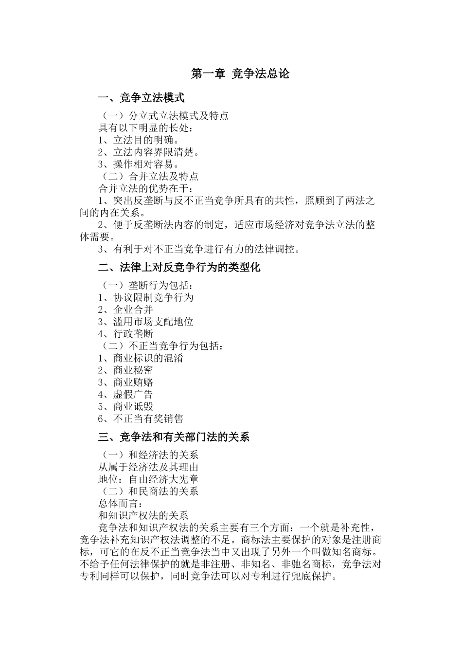 企业竞争法培训研究课程_第2页