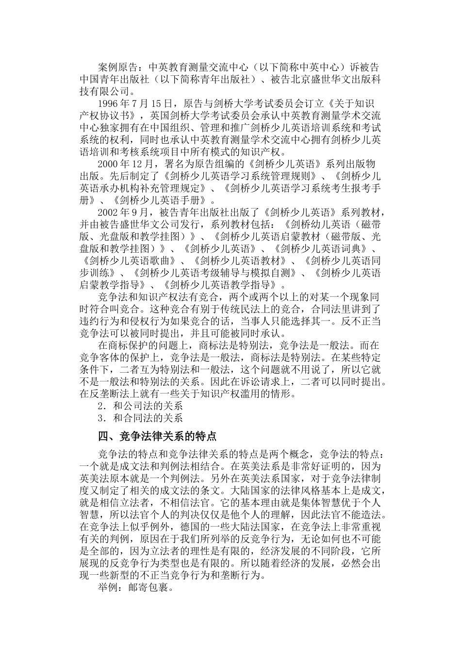 企业竞争法培训研究课程_第3页
