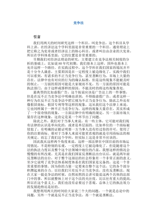 企业竞争法培训研究课程