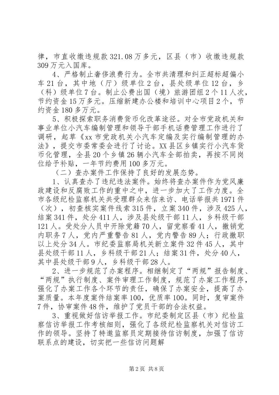 纪委监察局年工作总结暨年工作思路_第2页