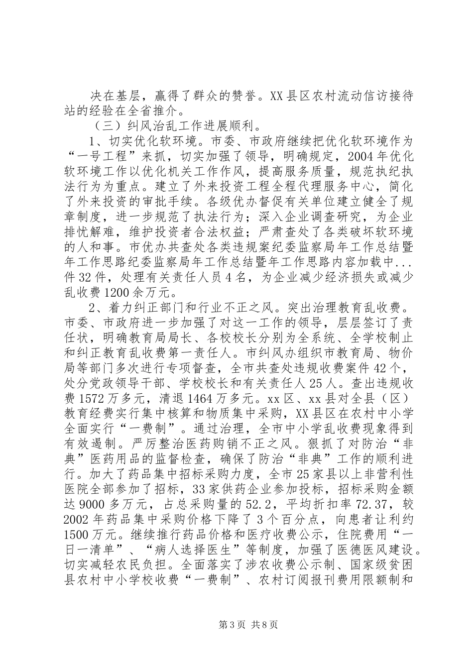 纪委监察局年工作总结暨年工作思路_第3页