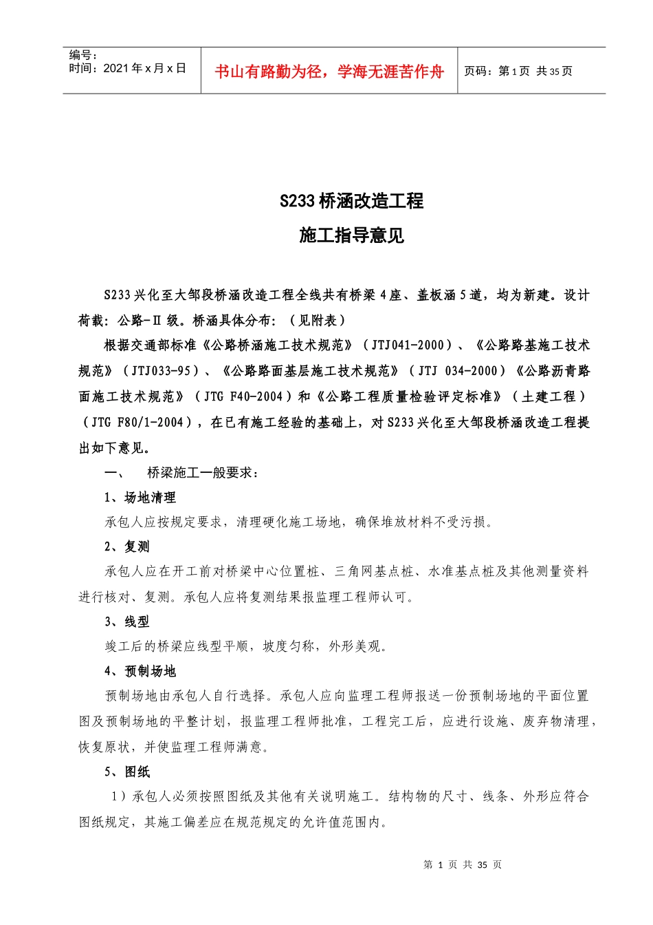 桥涵施工指导意见_第2页