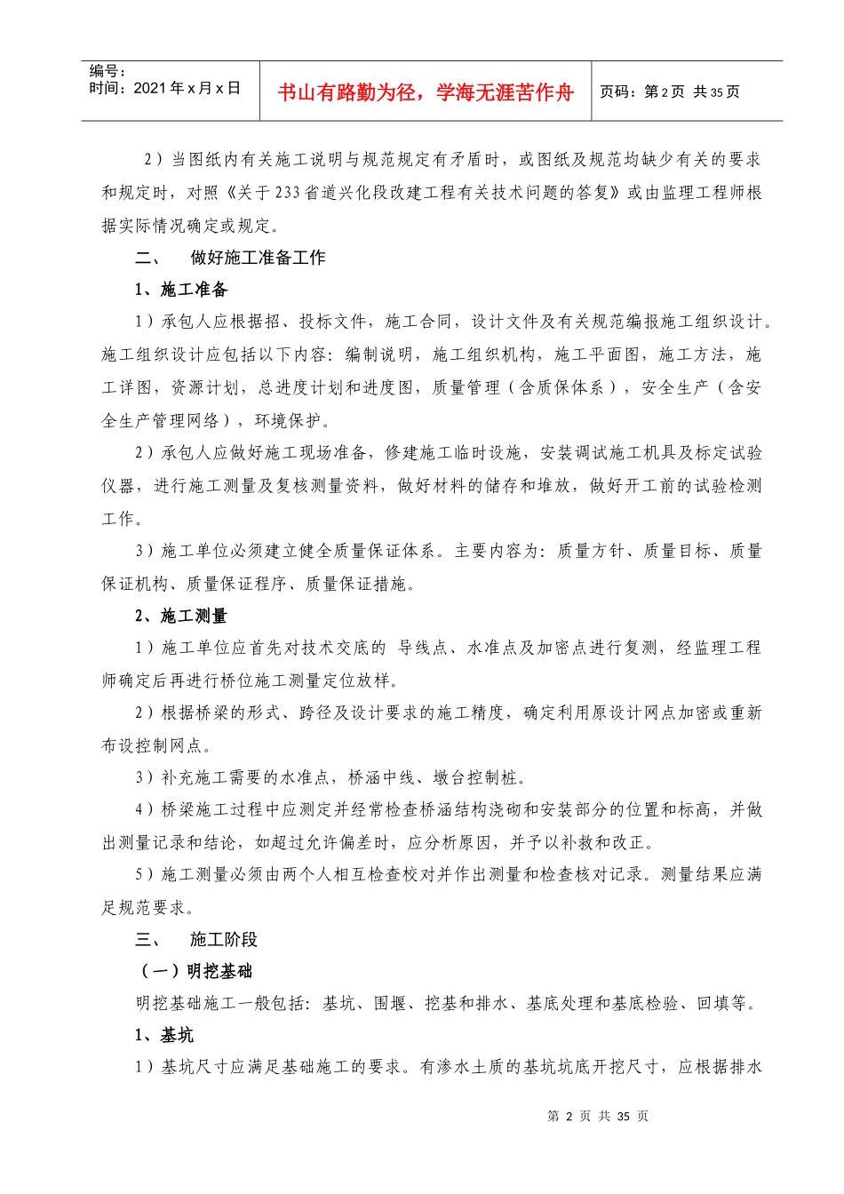 桥涵施工指导意见_第3页