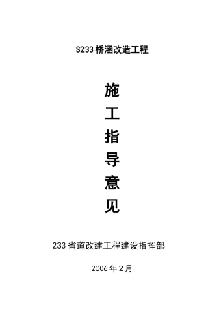 桥涵施工指导意见