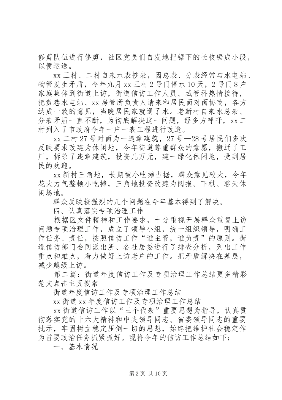街道年度信访工作及专项治理工作总结_第2页