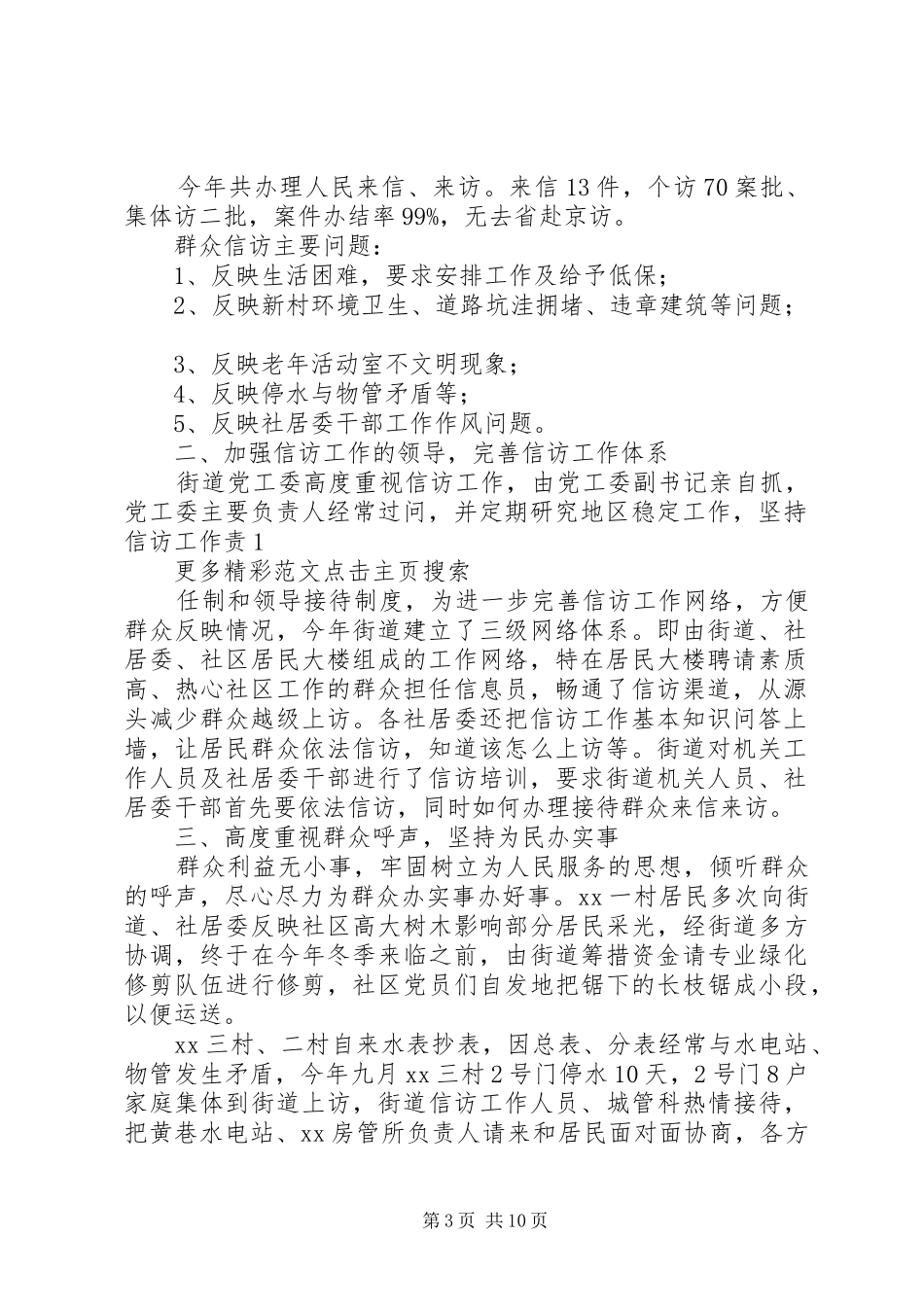 街道年度信访工作及专项治理工作总结_第3页