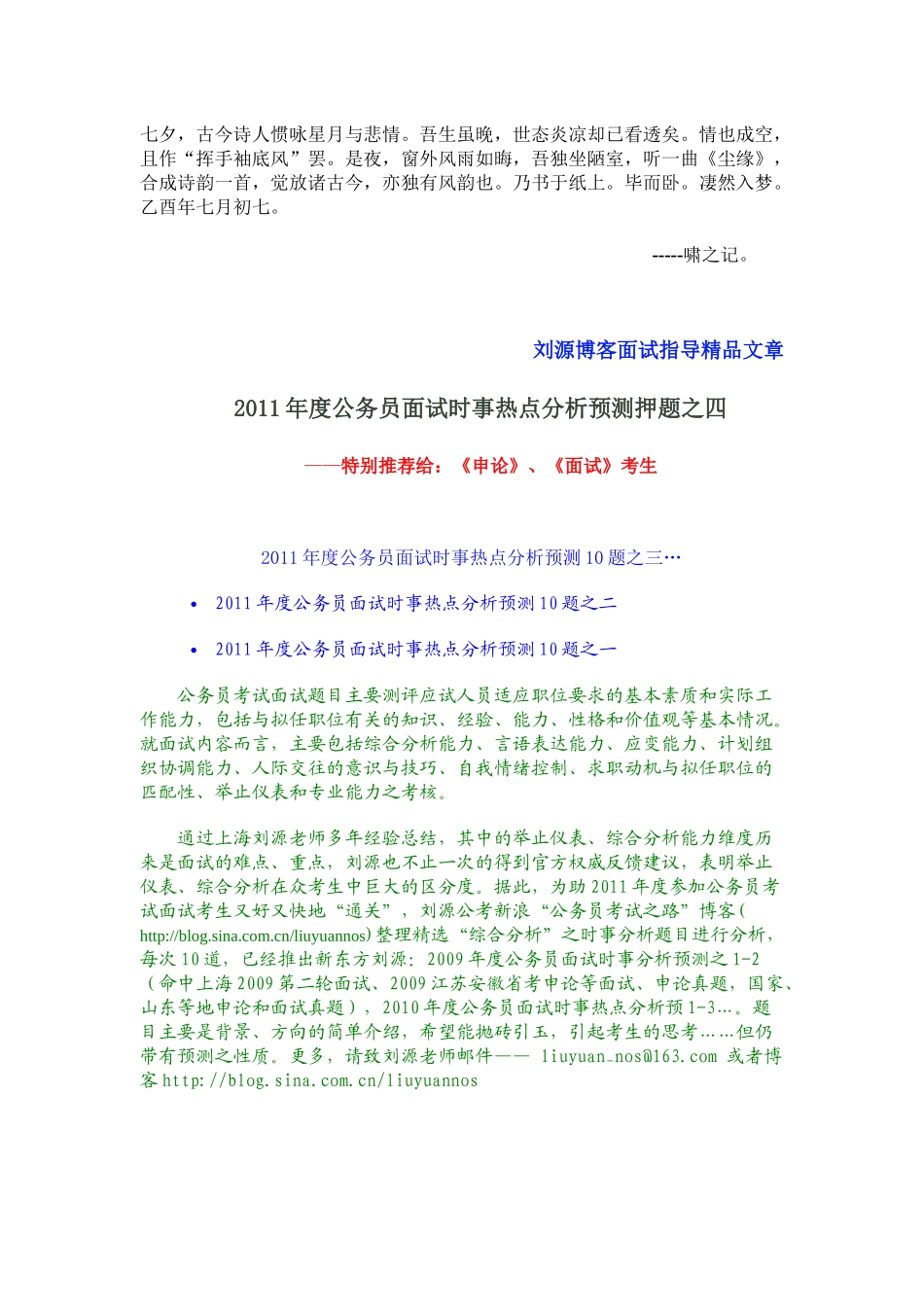 人力资源-Btapdag公务员面试时事热点分析_第1页