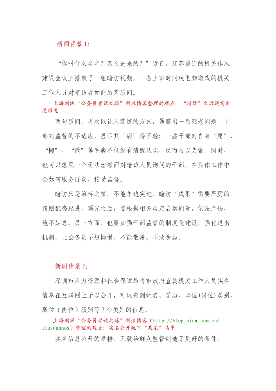 人力资源-Btapdag公务员面试时事热点分析_第2页