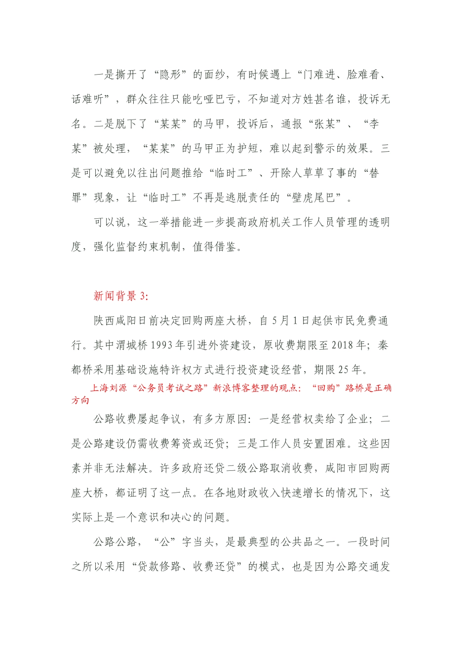 人力资源-Btapdag公务员面试时事热点分析_第3页