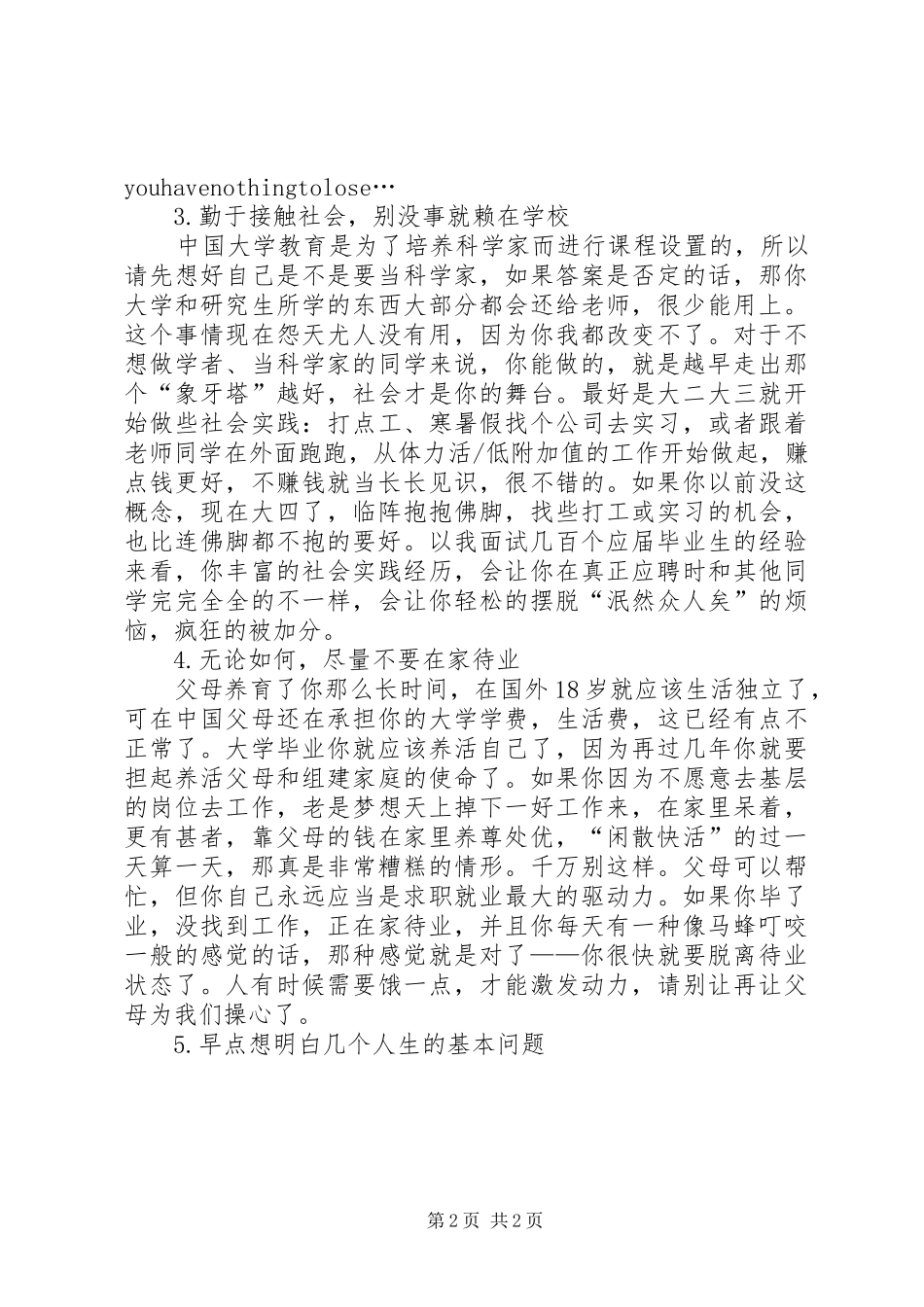 非常实用的就业个人总结_第2页