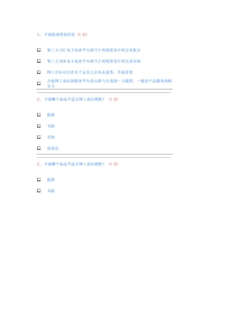助理电子商务师理论题5