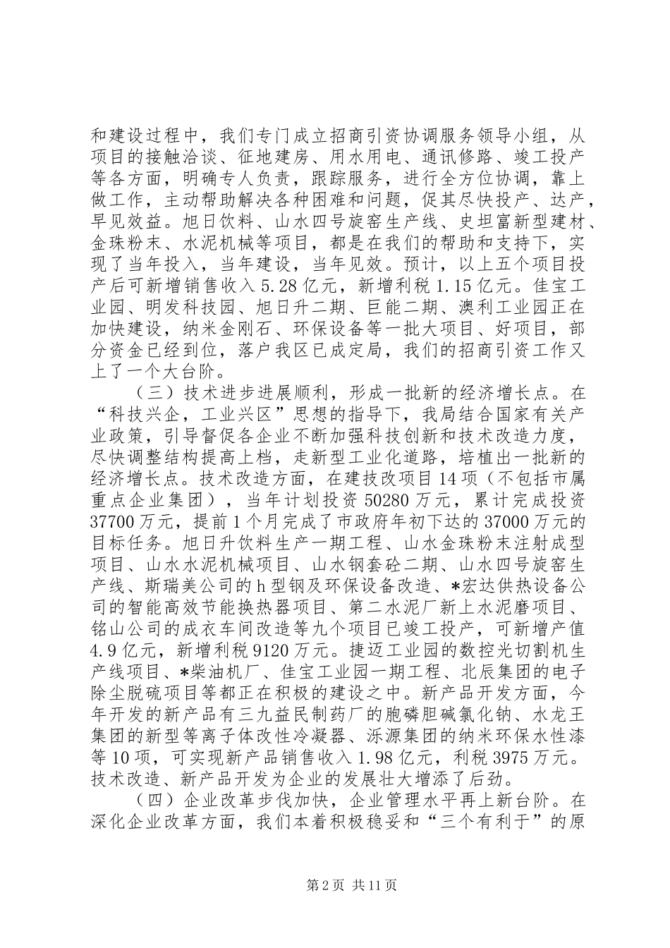 经贸局对全年情况大总结_第2页