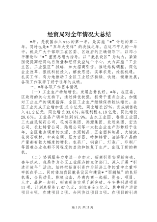 经贸局对全年情况大总结