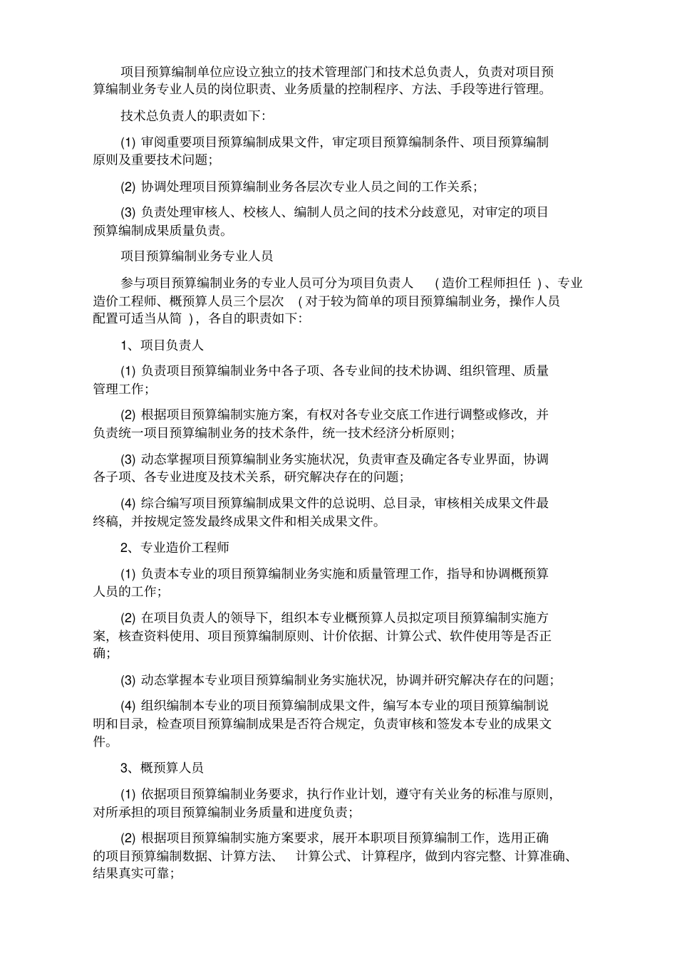 投标人的组织项目预算编制及结算审计计划_第3页