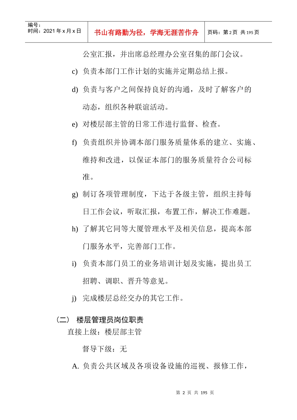 楼层管理制度及其流程管理_第2页