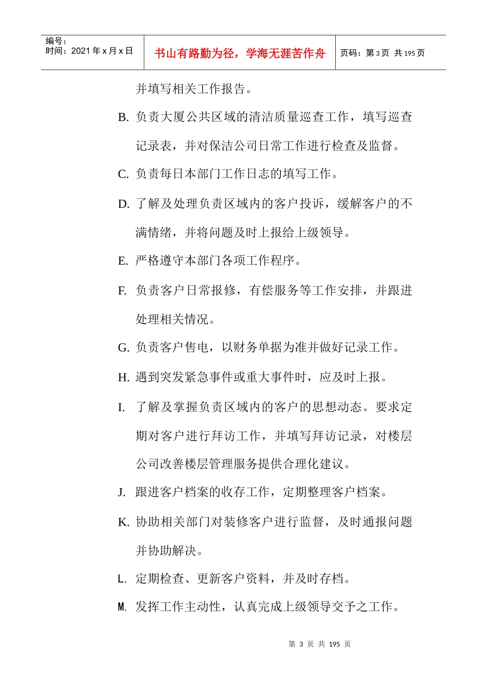 楼层管理制度及其流程管理_第3页