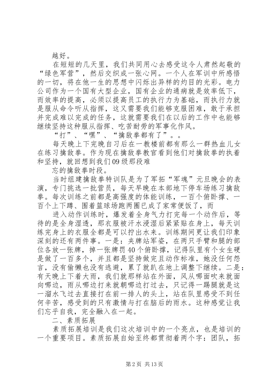 篇一：电力培训心得汇总_第2页