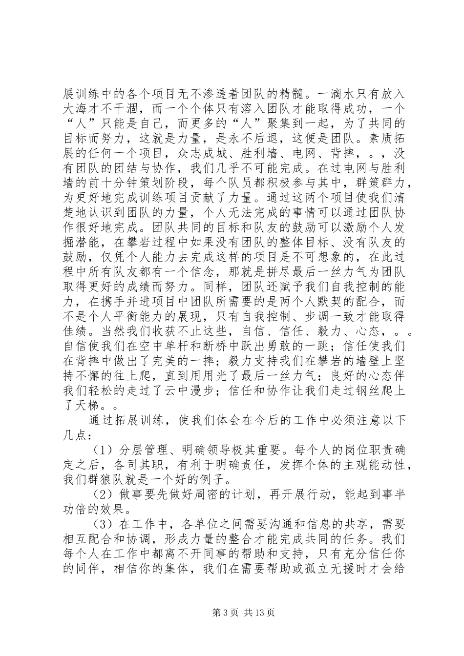 篇一：电力培训心得汇总_第3页