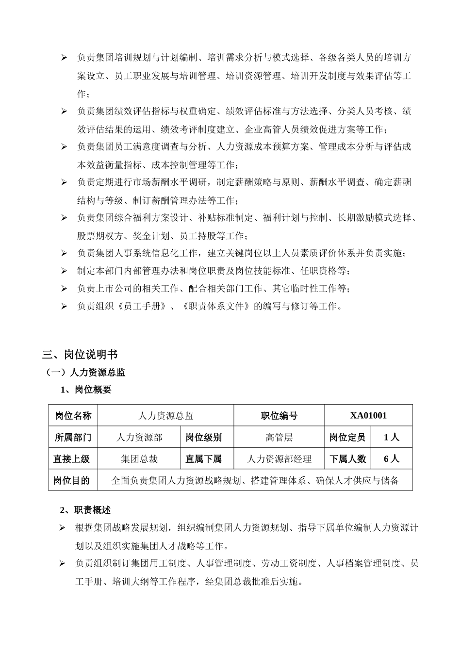 人力资源-04集团人资部—职责体系文件_第2页