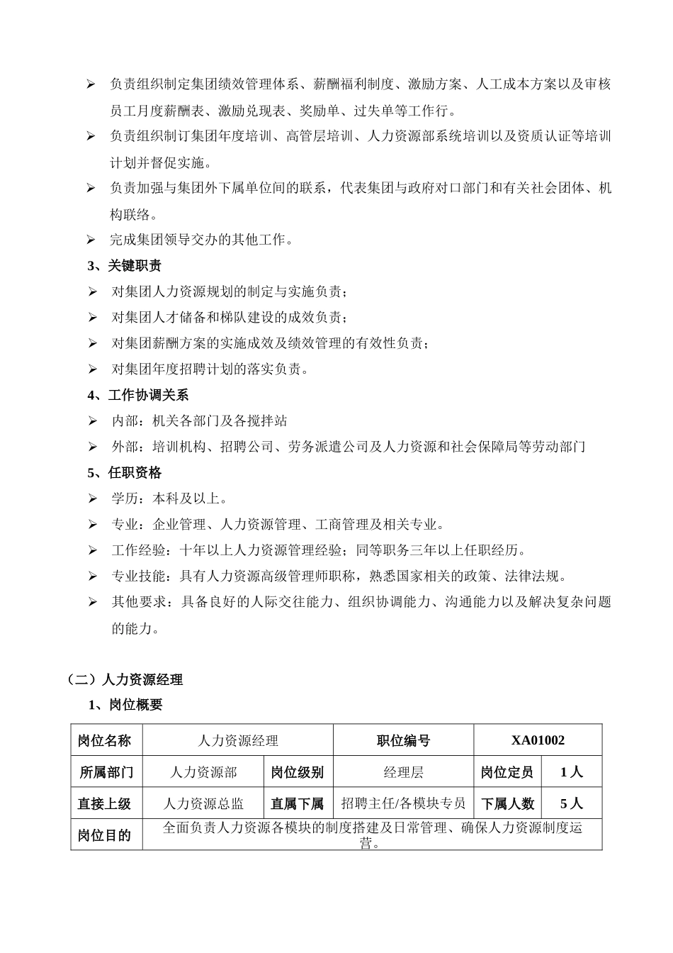 人力资源-04集团人资部—职责体系文件_第3页